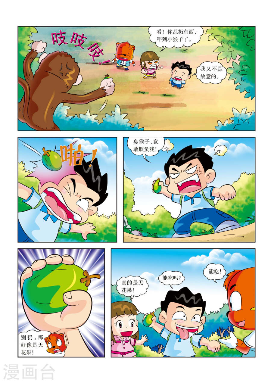 第5话食物危机-虹猫蓝兔漫画科学探险之寻找黄金城历险记-虹猫蓝兔（第6张）